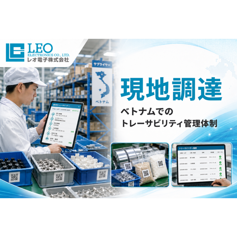 現地調達｜ベトナムでのトレーサビリティ管理体制